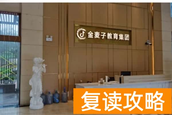 长沙金麦子单招培训学校费用多少