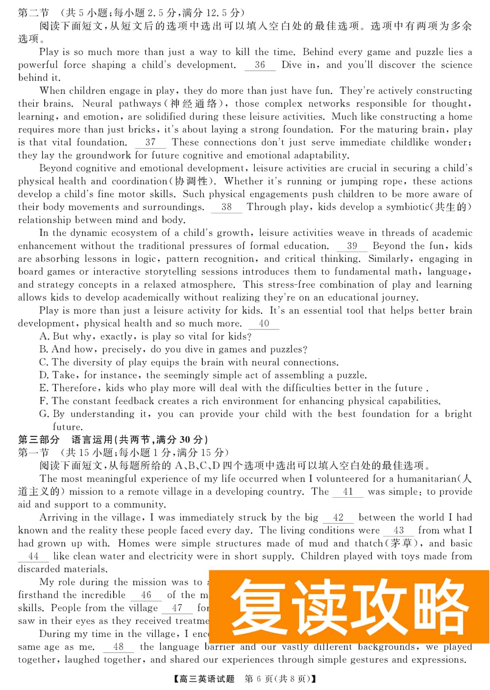 湖南五市十校教研教改共同体2024届高三12月联考英语试题及答案