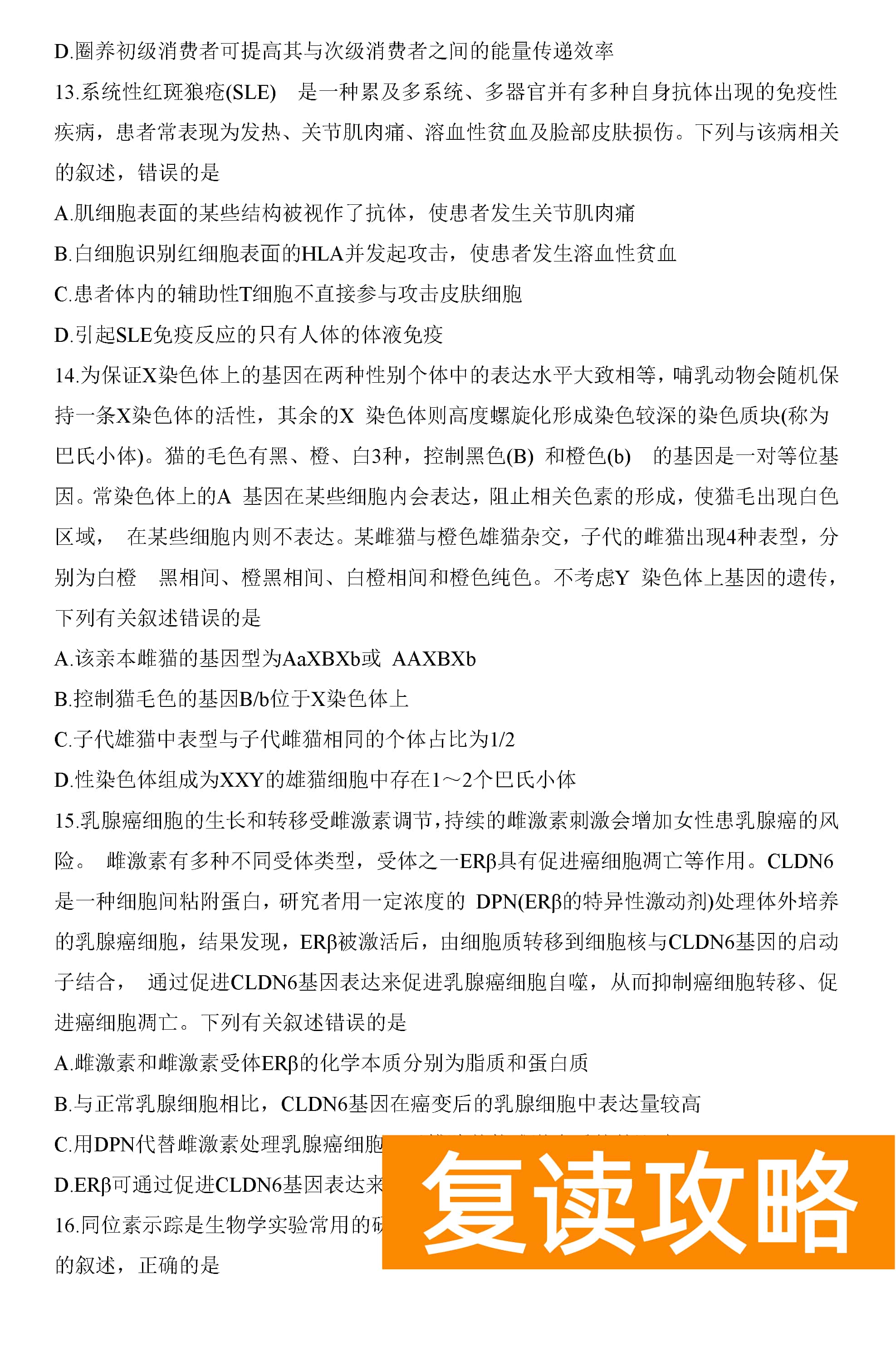 2024届湖南天一大联考高三第三次联考生物试题及答案